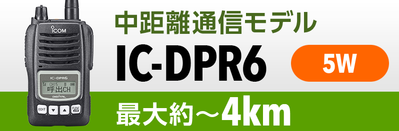 レンタル無線機　中距離通信モデル