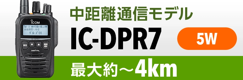 レンタル無線機　中距離通信モデル