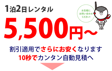 レンタル無線機 IC-D60 1泊2日レンタル5500円から