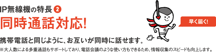 レンタル無線機IP500H 日本全国どこでも通話可能