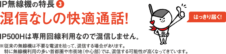 レンタル無線機IP500H 日本全国どこでも通話可能