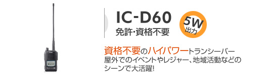 IC-D60