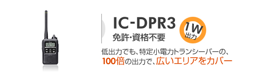 IC-DPR3